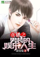 娱乐吃瓜酱男网友小说